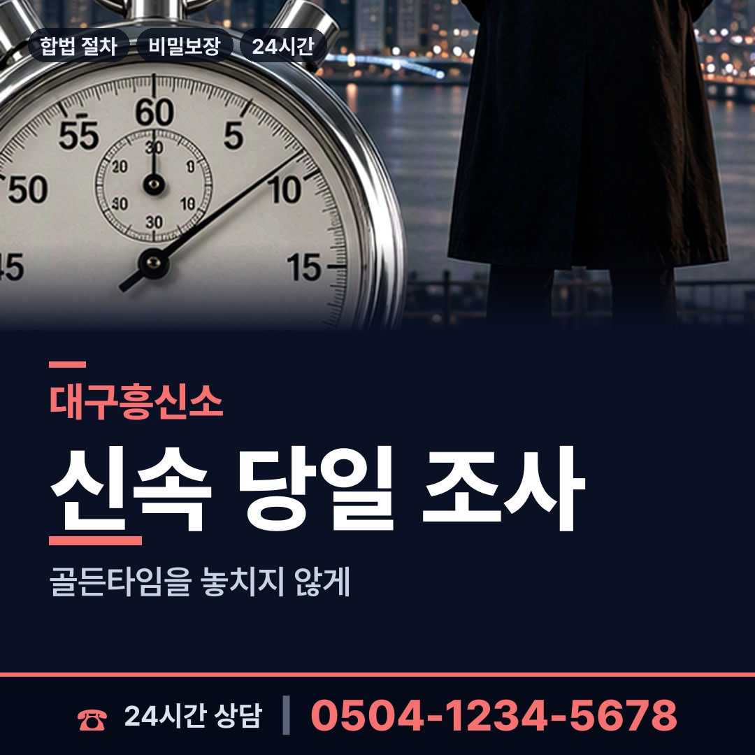 대구 성내1동 계약사기조사 상담 안내