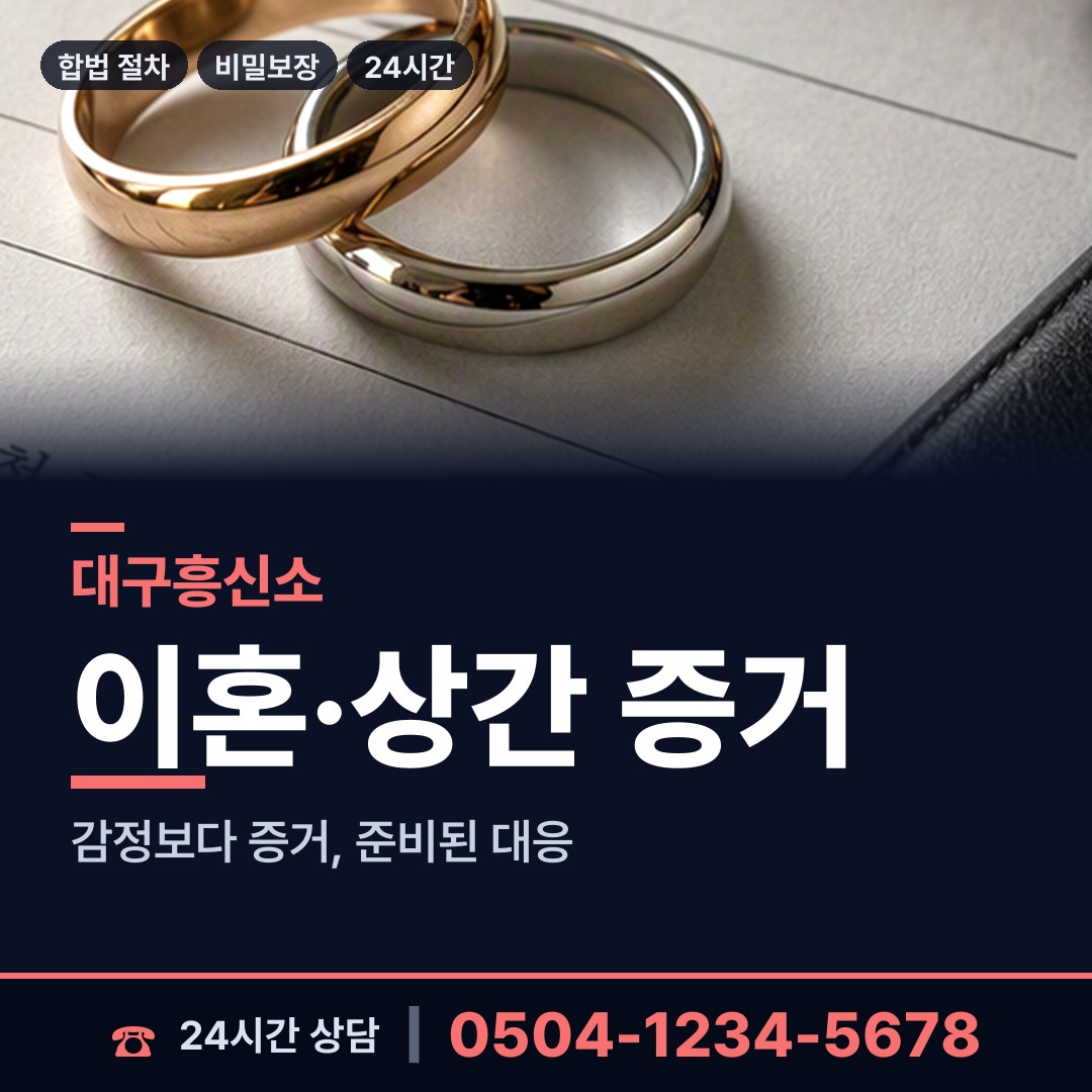 대구 성내1동 배우자의심 상담 안내