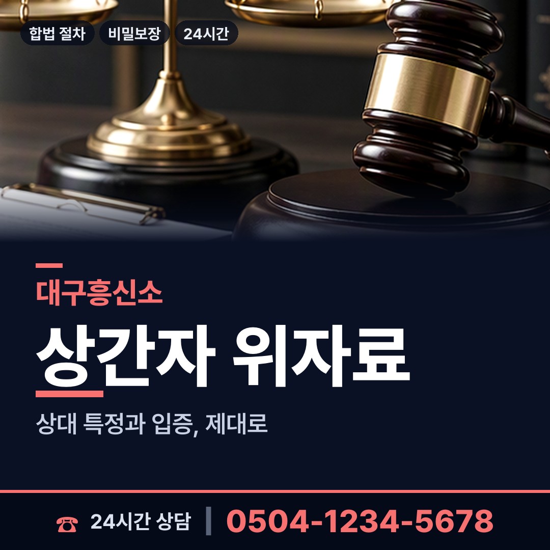 대구 성내1동 배우자외도탐정 상담 안내
