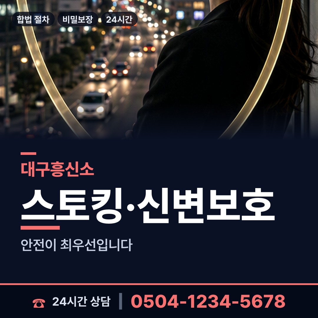 대구 성내1동 부부탐정 상담 안내