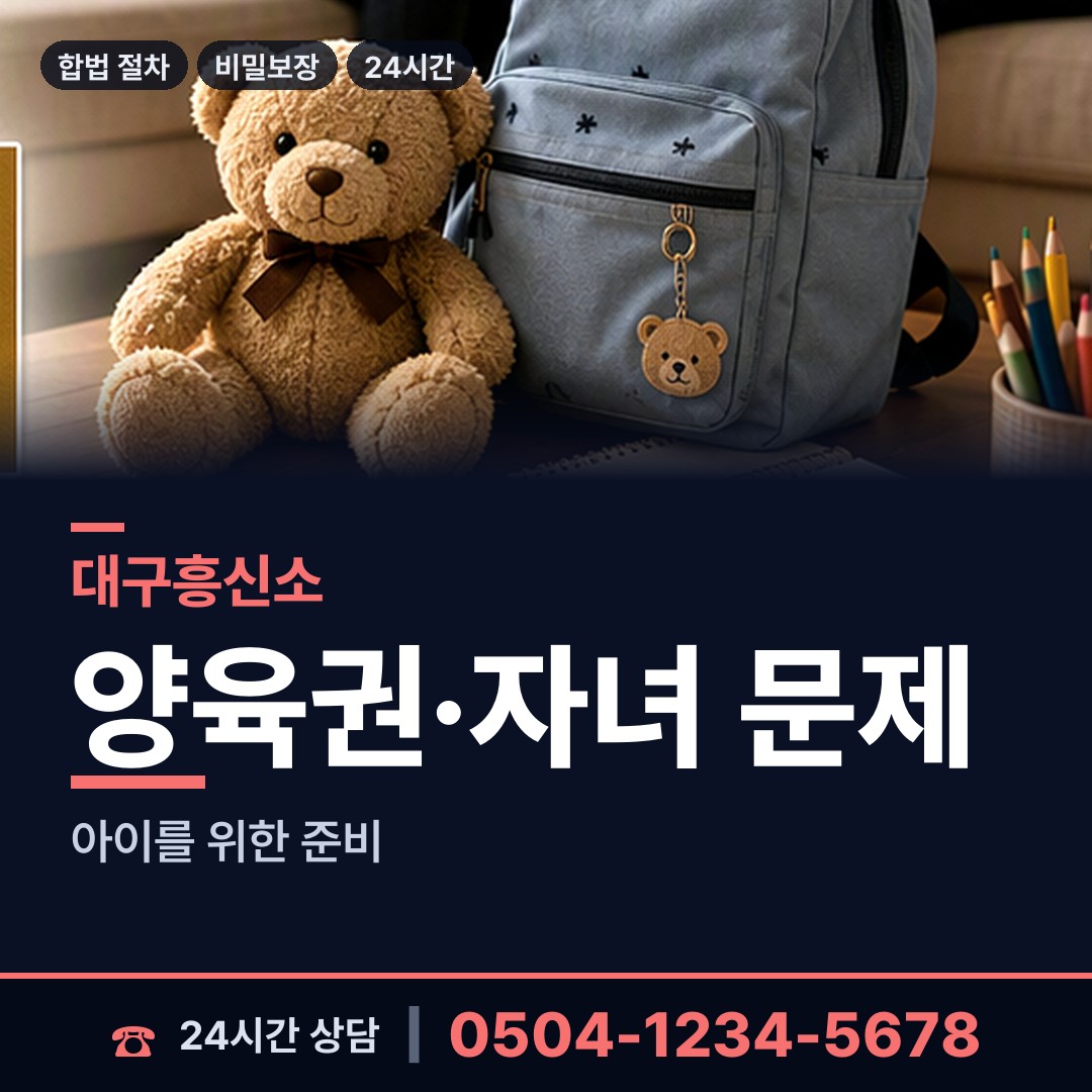 대구 성내1동 상간남증거 상담 안내